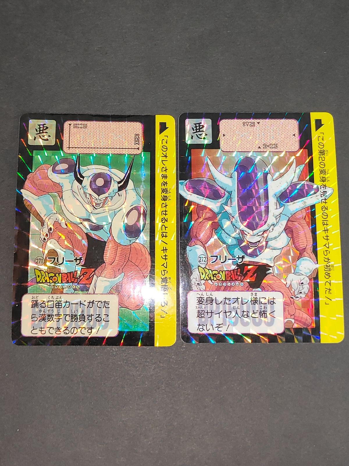 ドラゴンボールカードダス　フリーザ変身　271 272 321 当時モノ ドラゴンボールカードダス 本弾 キラカード 当時物 NO 272