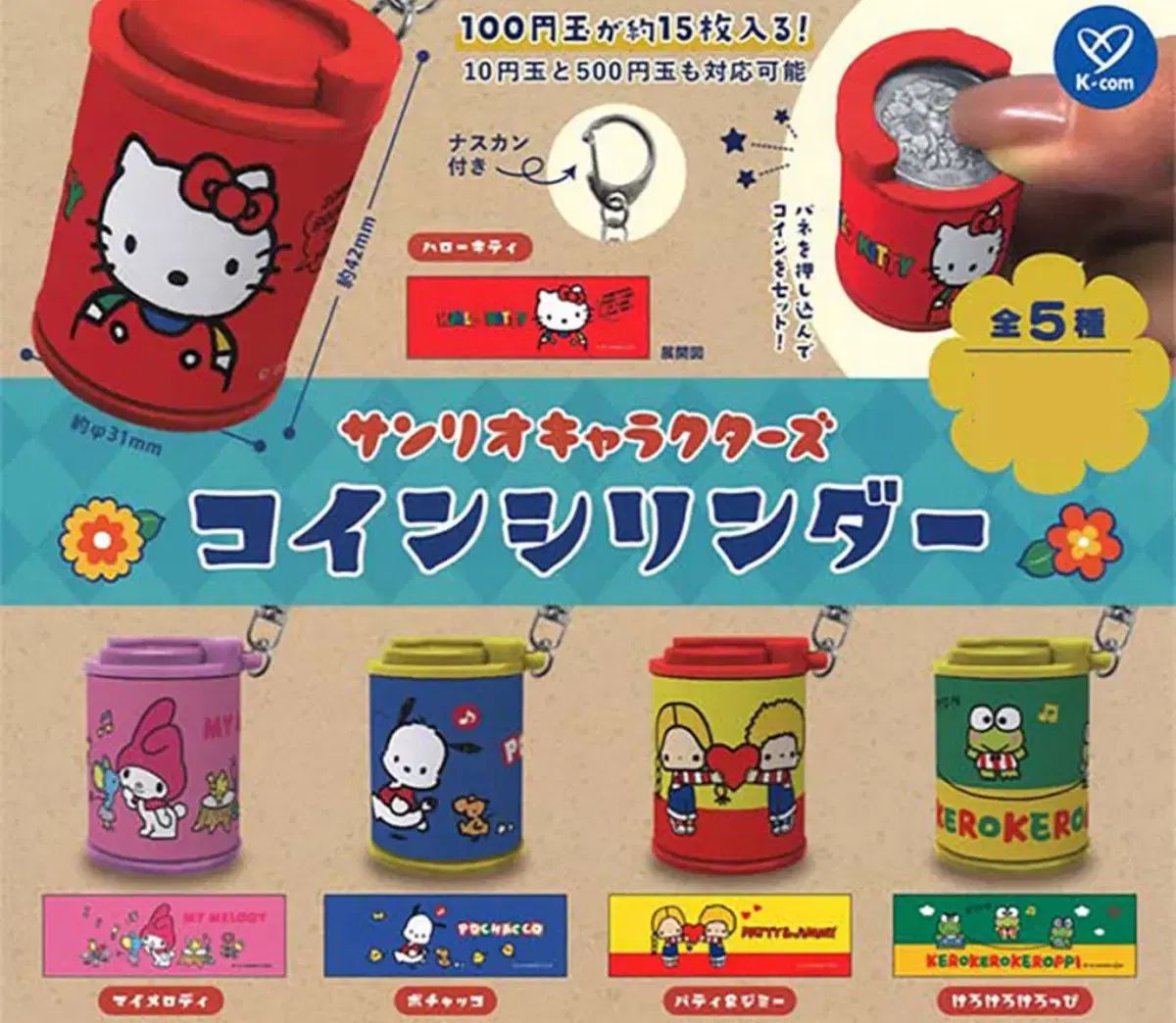 Sanrio(サンリオ) ハローキティ コイン シリンダー レトロ