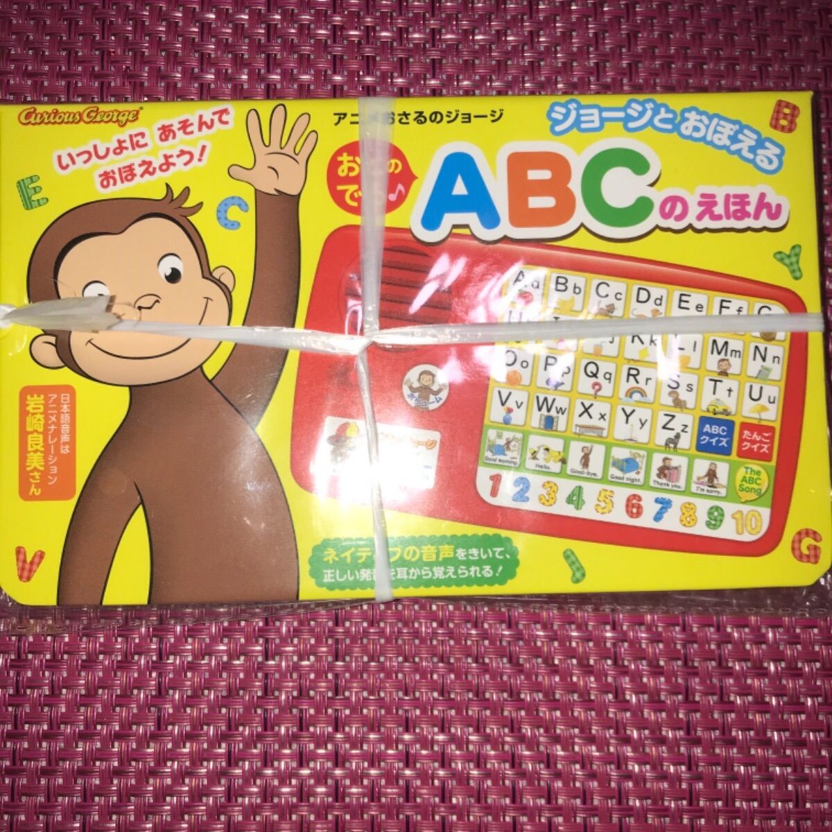 ジョージとおぼえる おとのでる ABCのえほん 未開封新品