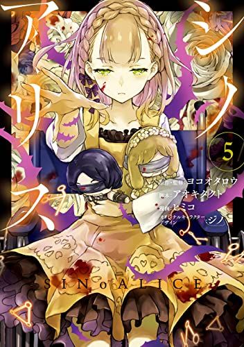 SINoALICE -シノアリス-(5) (ガンガンコミックスUP
