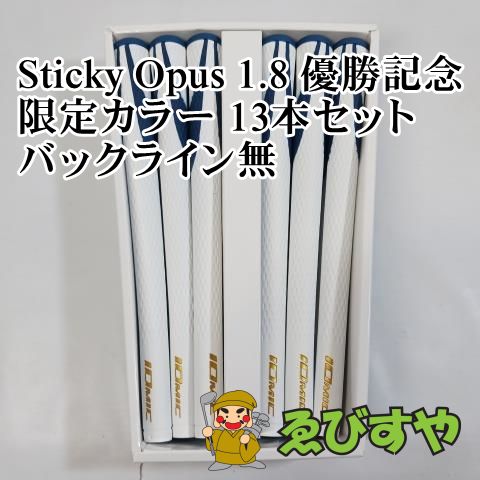 入間 展示 コモノ その他 ｲｵﾐｯｸ Sticky Opus 1.8 優勝記念 13本セット バックライン無 0 8703