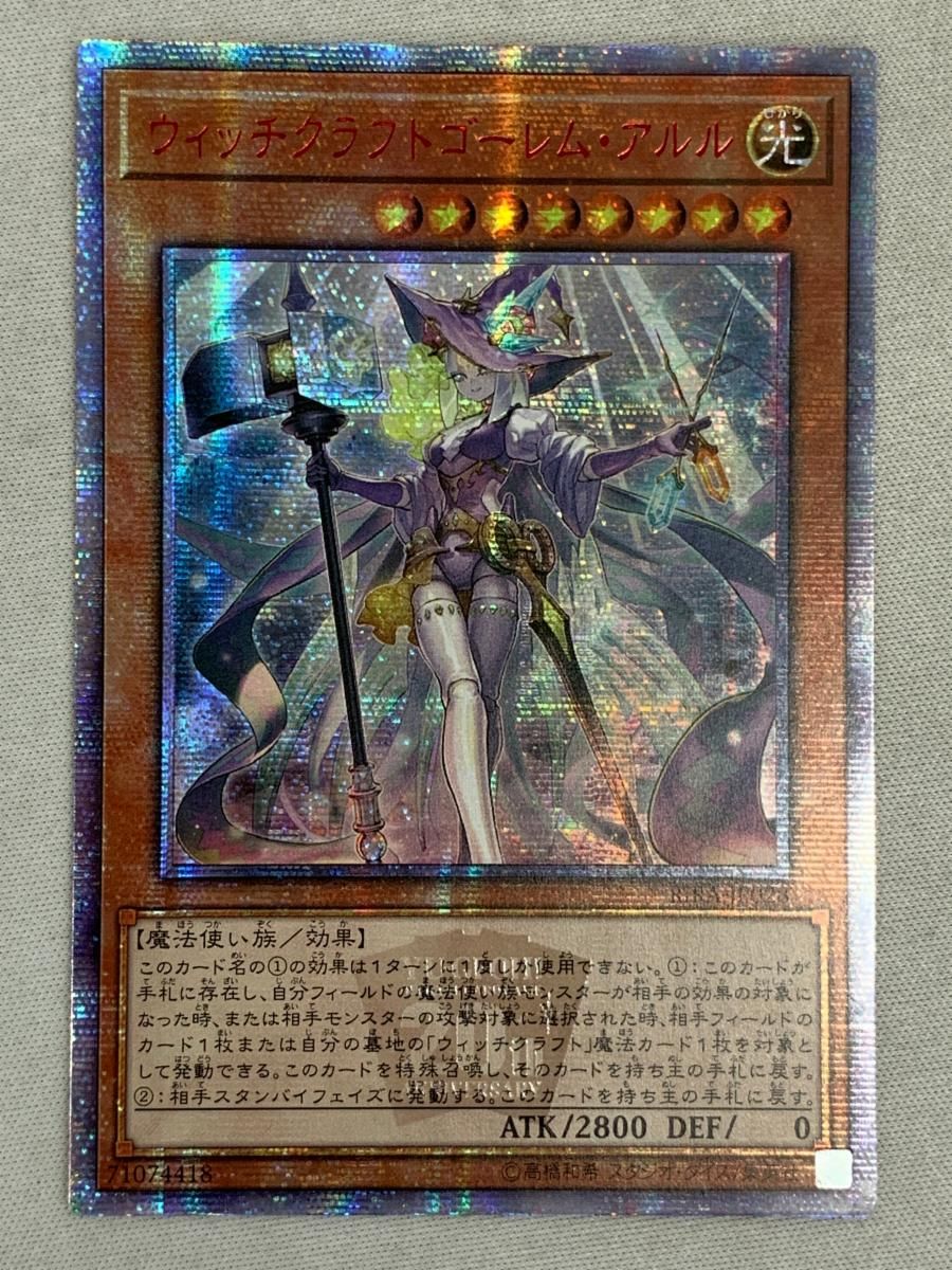 遊戯王 ウィッチクラフトゴーレム・アルル 20th 遊戯王 ウィッチ 