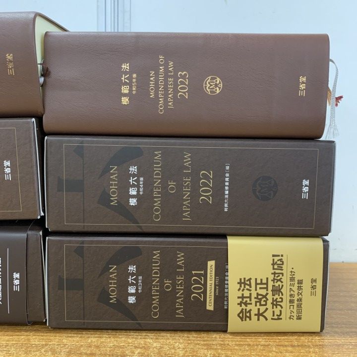 □01)【同梱不可】模範六法/2018年～2023年/まとめ売り6冊セット