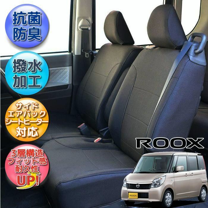 送料無料 ML21S|ルークス|シートカバー|撥水加工|ブラック
