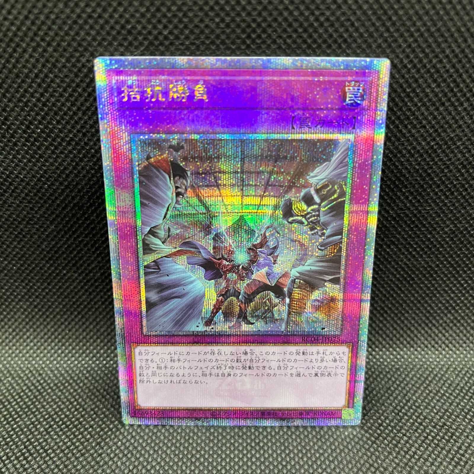 遊戯王 - 拮抗勝負　クォーターセンチュリーレア 遊戯王 拮抗勝負 クォーターセンチュリーシークレットレア
