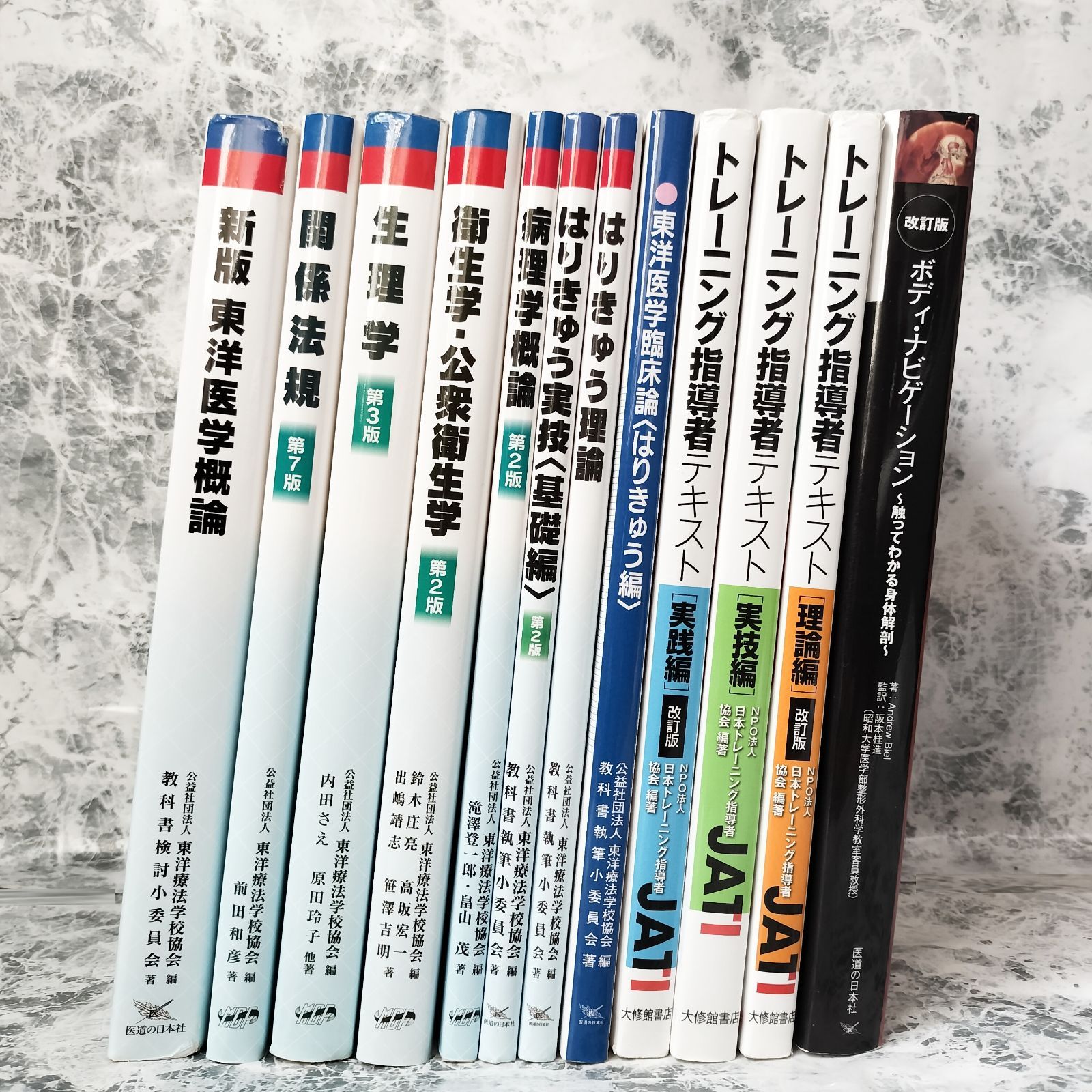 鍼灸 はりきゅう 教科書・参考書 その他 総額 税込48500円相当 - メルカリ