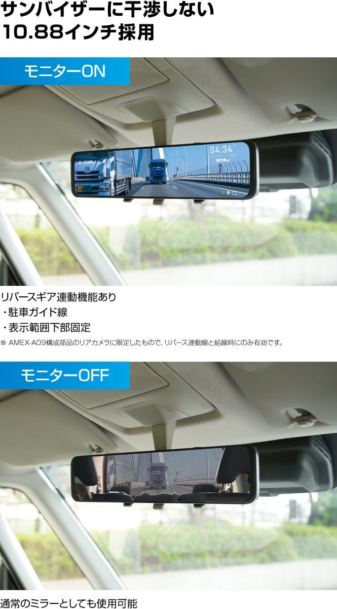 AMEX 青木製作所 デジタルミラー型ドライブレコーダー 前後2カメラ 200 