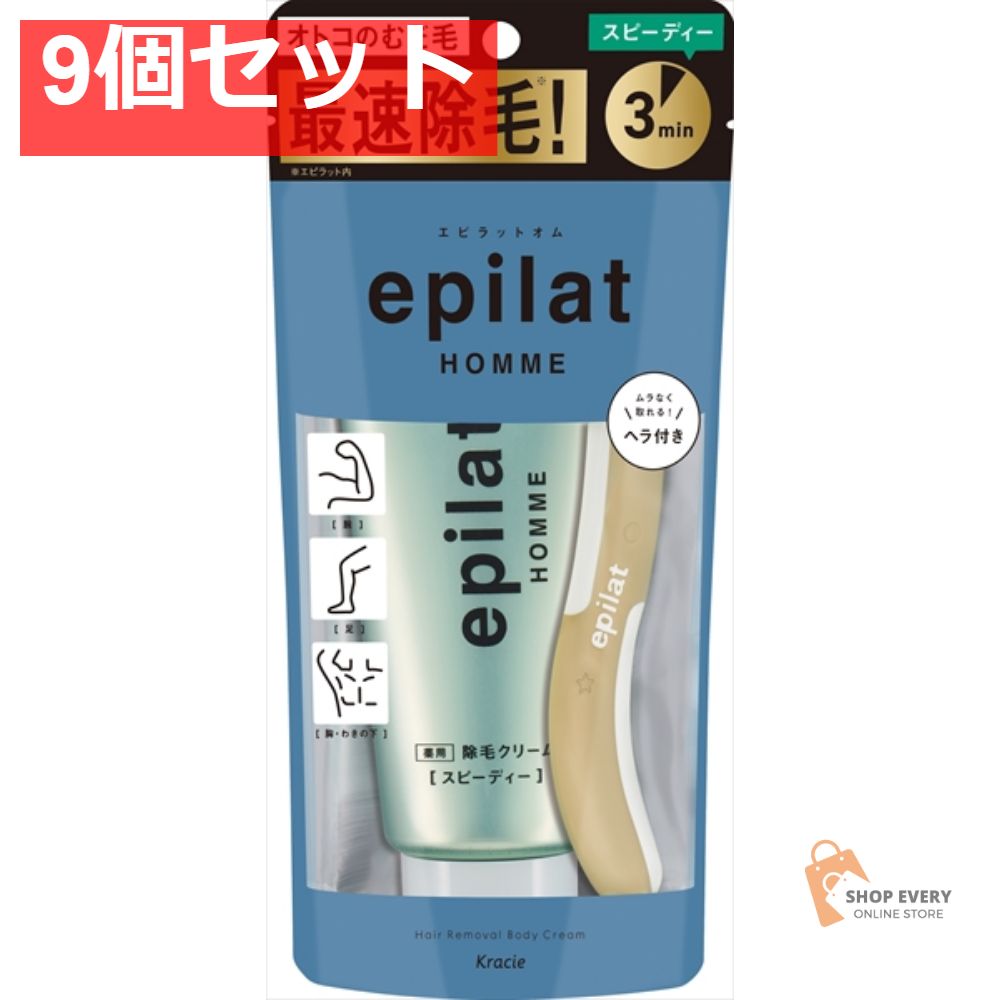 エピラットオム 薬用除毛クリーム 9個セット まとめ売り