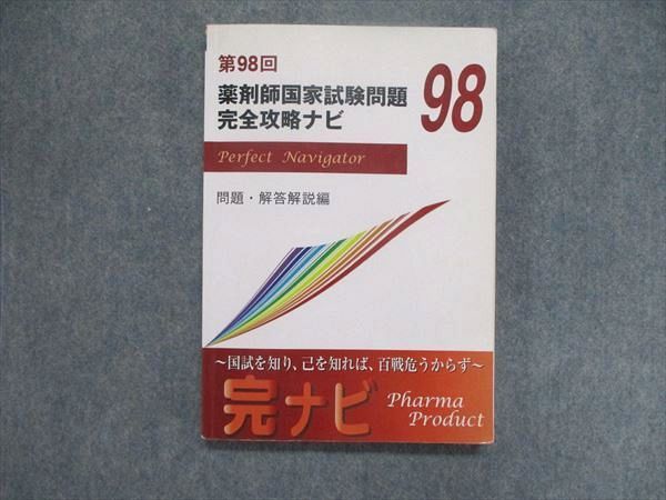 専門 販売 店 UJ84-011ファーマプロダクト 薬剤師国家試験 完全攻略