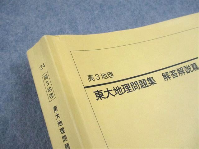 kei様　鉄緑会　高3 東大地理　問題解答セット 鉄緑会 東京大学 高3 地理 東大地理問題集 問題/解答解説篇