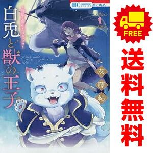 贄姫と獣の王 全巻 少女漫画 まとめ売り 48冊 花とゆめ フラワー