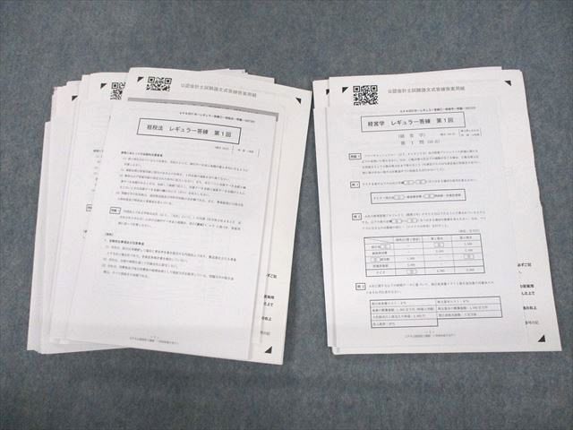 UV11-017 CPA会計学院 公認会計士講座 レギュラー答練 租税法/経営学 テスト計10回分 2021年合格目標 未使用品 38M4D