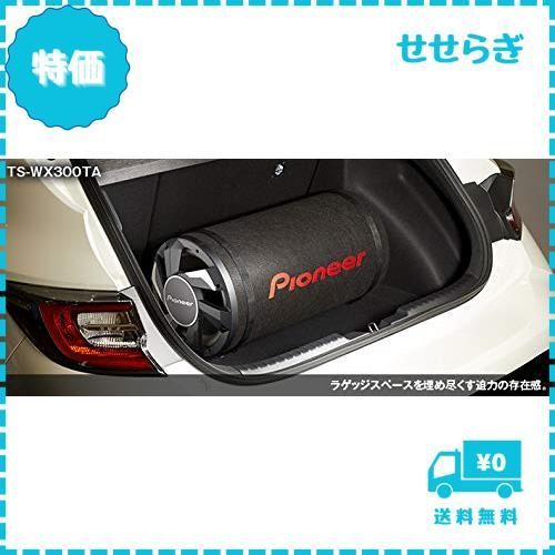 迅速発送】Pioneer パイオニア スピーカー TS-WX300A サブ