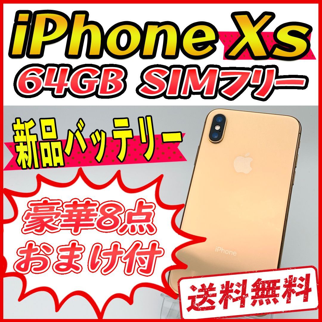 iPhoneXs 64GB ゴールド【SIMフリー】新品バッテリー - apple専門店