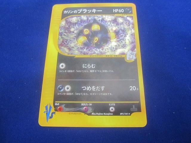 状態D トレカ ポケモンカードゲーム VSカード 091/141 カリンの