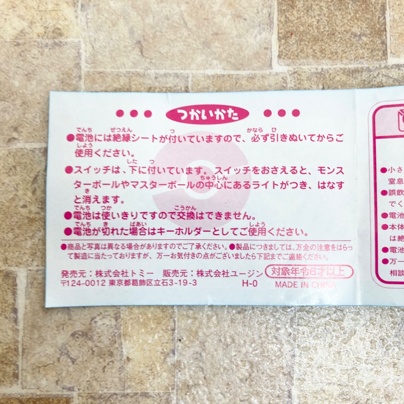 ポケットモンスター ライトキーホルダー スペシャルバージョン