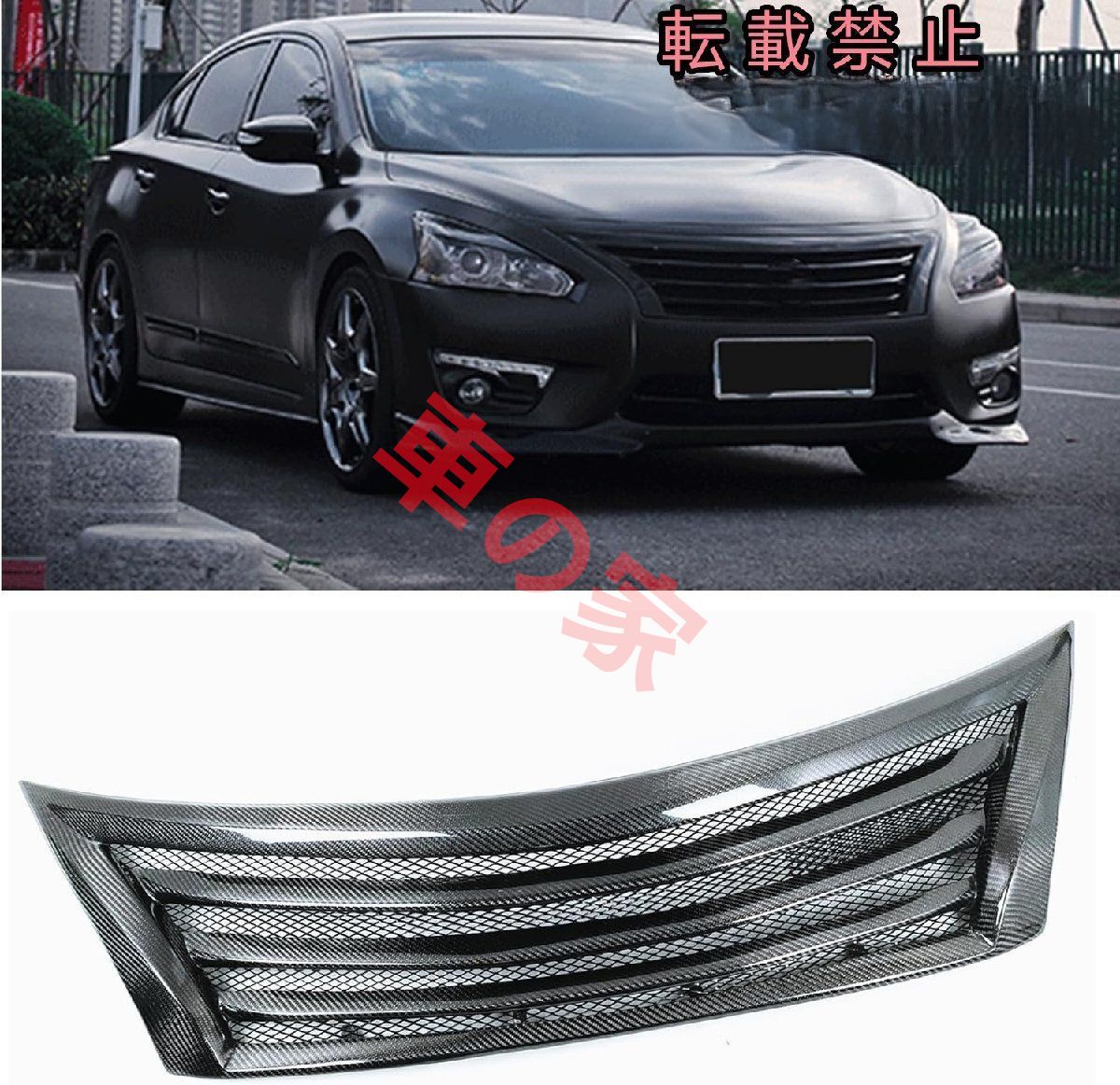 2013-2015 日産ティアナ アルティマ フロントバンパーグリル ハニカム ブラック カーボンファイバー マットブラック