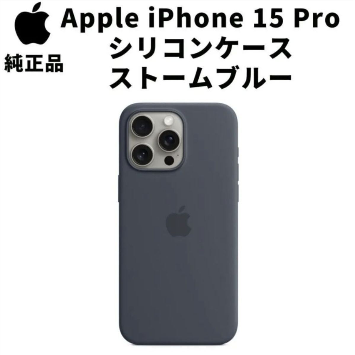 新品   MagSafe対応 iPhone 15 Pro シリコンケース ストームブルー アップル スマホケース 純正