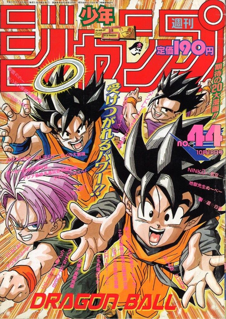 少年ジャンプ1993年44号 集英社 週刊少年ジャンプ 1993年(平成5年)44号 - メルカリ