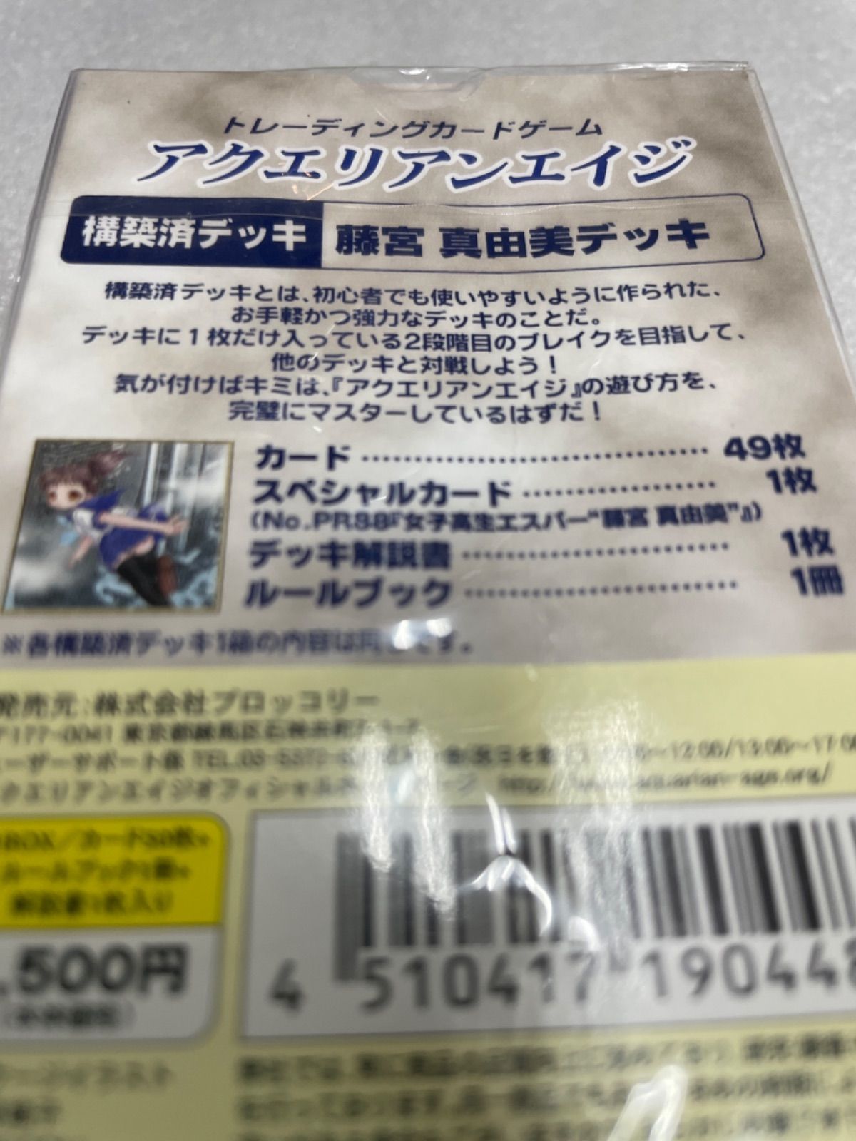 アクエリアンエイジ構築済デッキ 藤宮 真由美デッキ 新品未開封