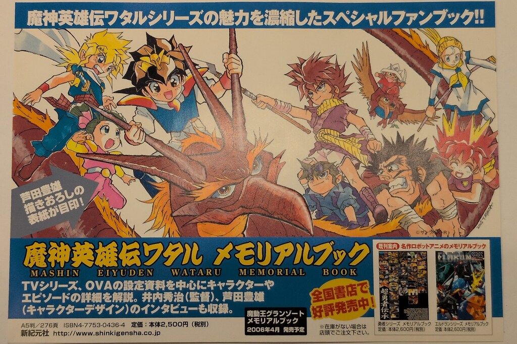 在庫残り1点【新品未開封品】第七階層 BOX 魔神英雄伝ワタル復刻版魔神