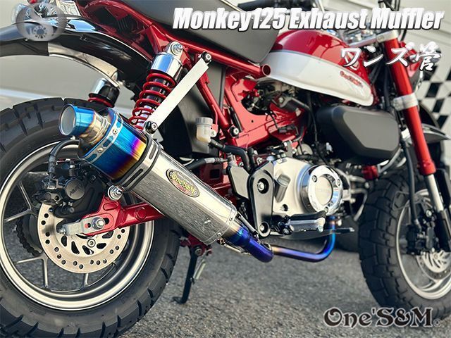 モンキー125 JB02 専用 フルエキゾースト マフラー ワンズ管 デルタロング サイレンサー 焼きエキパイVer MONKEY125 - メルカリ