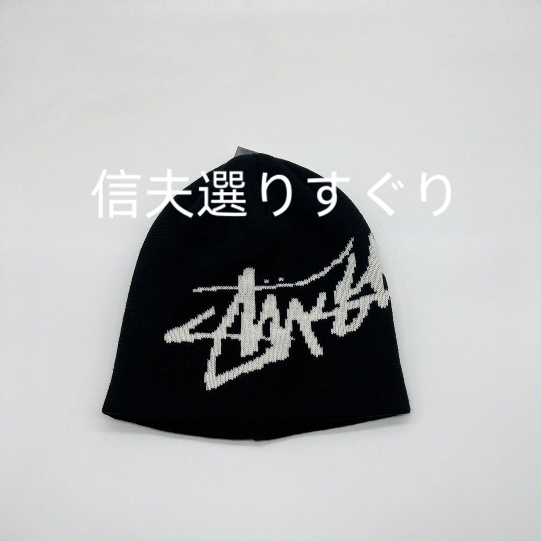 新品 STUSSY ニット帽 ビーニー ステューシー ブラック - メルカリ