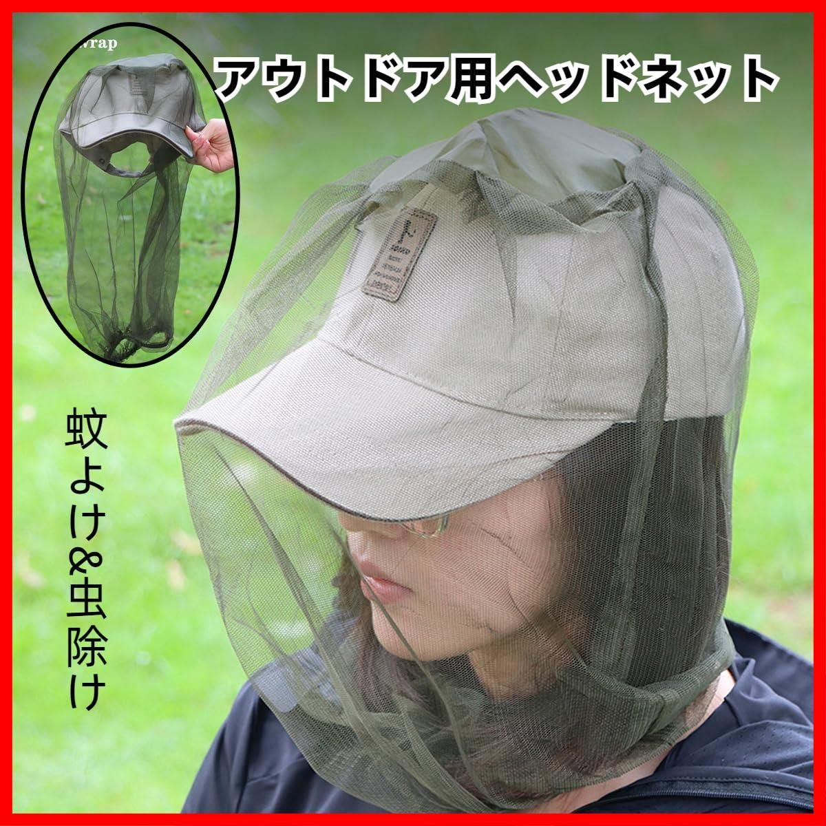 登山用虫除け