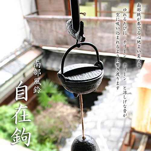 人気商品】癒し 風鈴 伝統工芸 音 ふうりん 節電 南部鉄 エコ 風 岩手 JAPAN 水沢 日本 五感 ギフト ナツ 自在鉤 自在鉤 自在鍵 なつ  夏 じざいかぎ 南部風鈴 囲炉裏 南部風鈴 - メルカリ