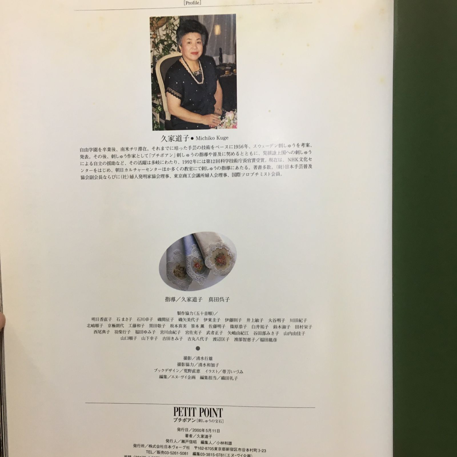 プチポアン: 刺しゅうの宝石 プチポアン 刺しゅうの宝石(久家道子) / 古本、中古本、古書籍の