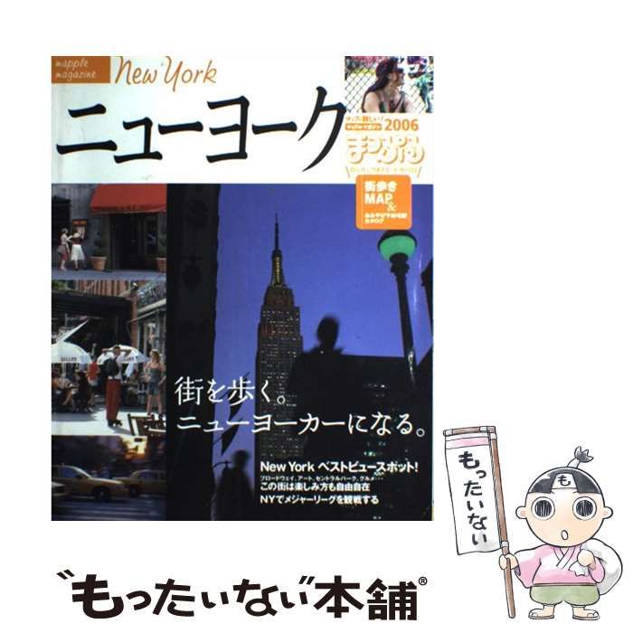 中古】 ニューヨーク/昭文社
