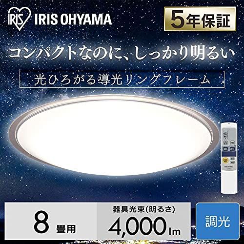 シーリングライト 調光~8畳