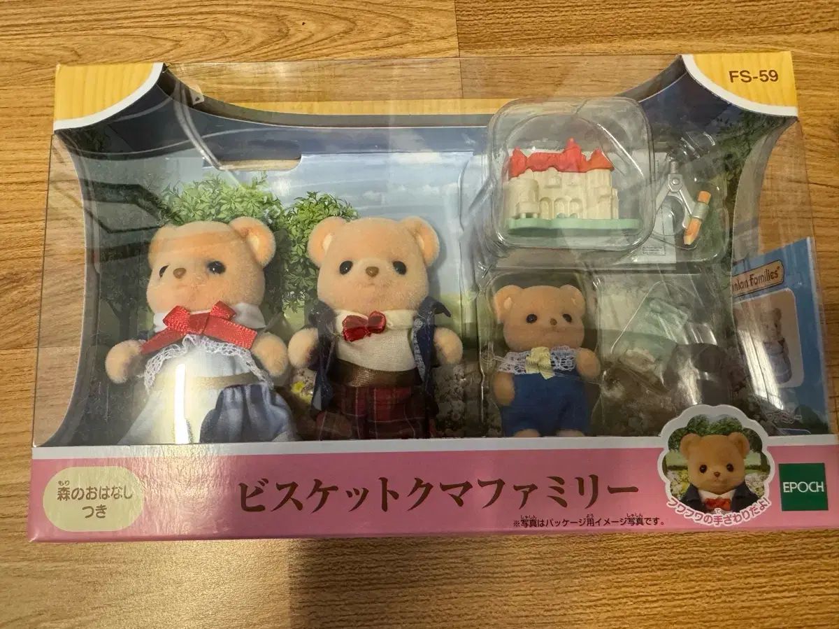 シルバニアファミリー ビスケットベア ベア ファミリー 家族 お父さん ミイラ 赤ちゃん