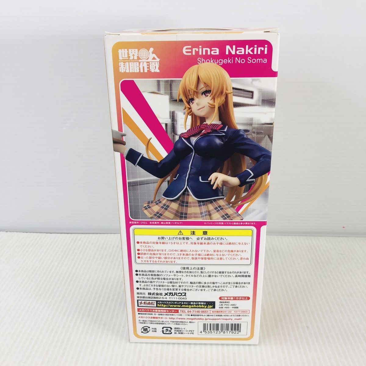 MegaHouse - 【未開封】世界制服作戦 薙切えりな 1/10 食戟のソーマ メガハウス 世界制服作戦 食戟のソーマ 薙切えりな 1/10 完成品フィギュア