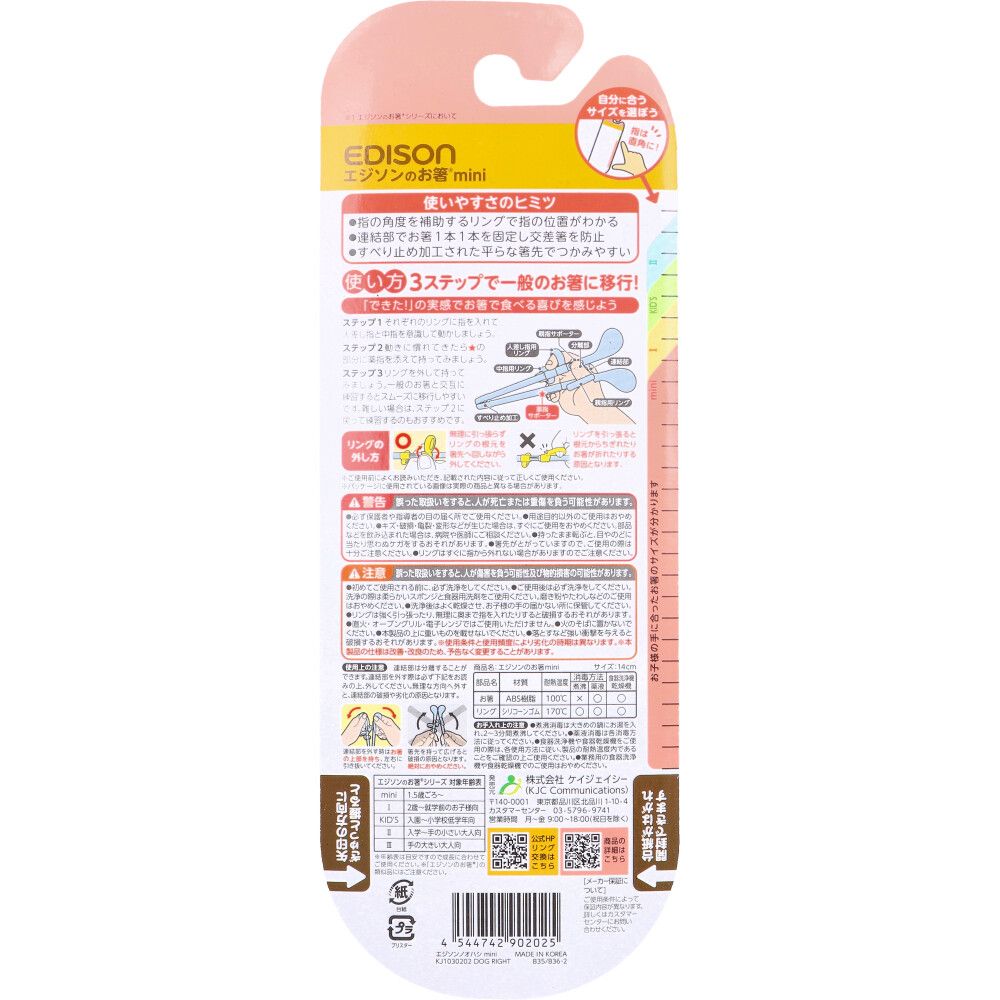 エジソンのお箸 mini 右手用 いぬ 10個セット まとめ売り