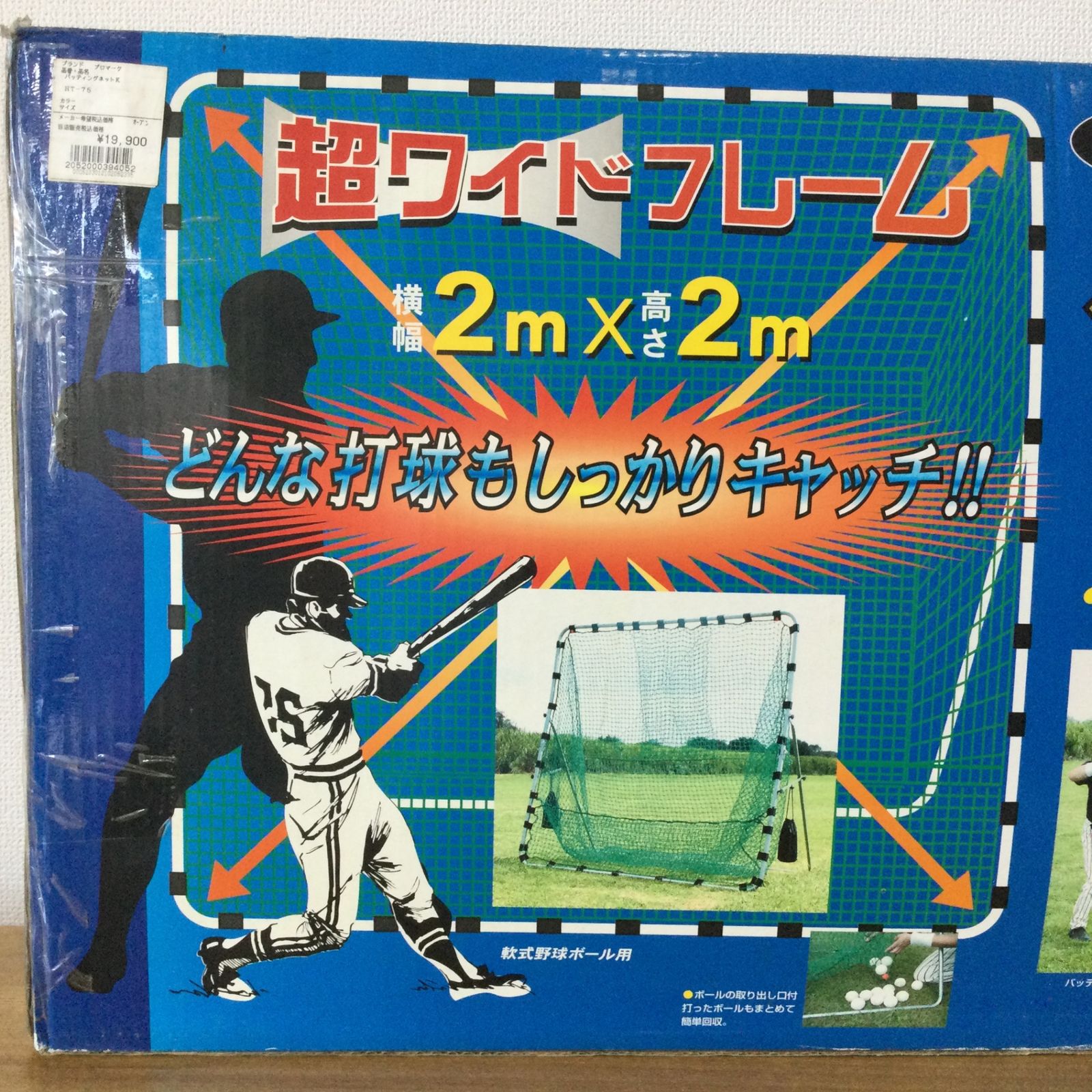 バッティングトレーナー ネット広角