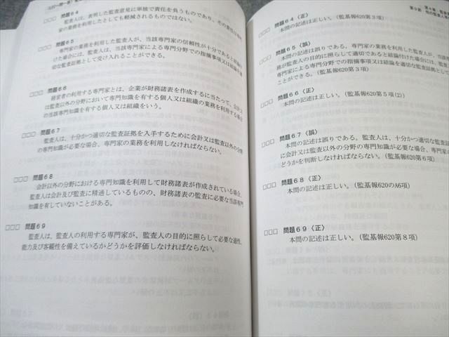 LEC H31公認会計士試験 一問一答 4冊セット LEC 公認会計士試験 一問一答問題集 監査論 2024年合格目標