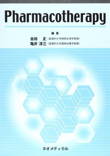 Pharmacotherapy [単行本] 吉田正; 亀井淳三