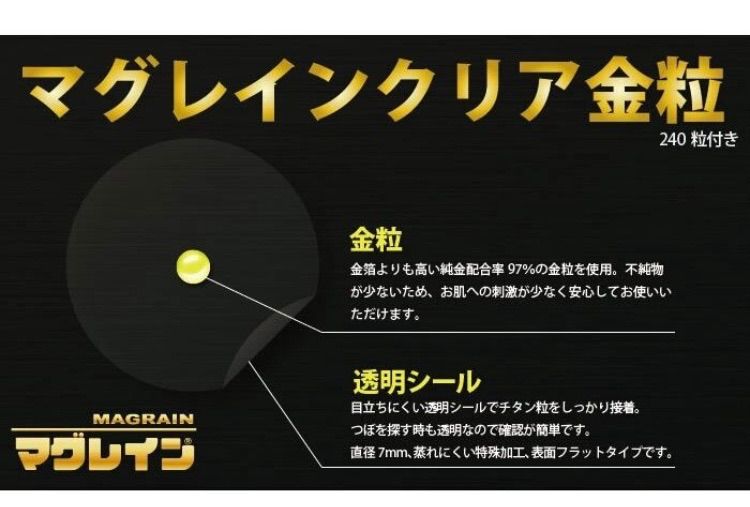 金粒100粒クリアシート マグレイン