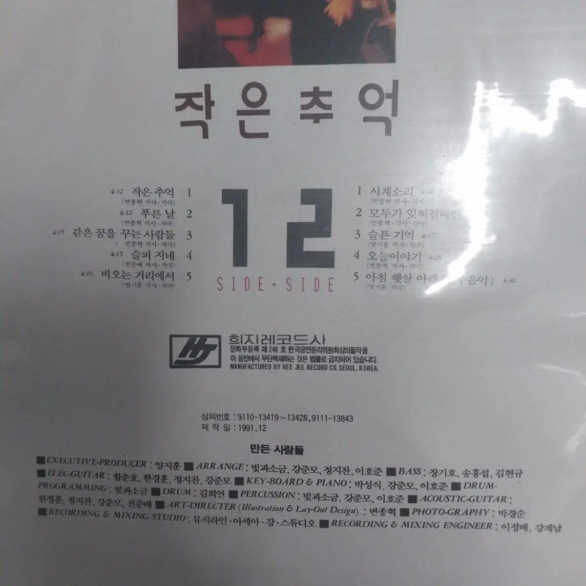 チョン ジュンベ 小さな 追憶編 VOL 1 盤 LP NM 最上級