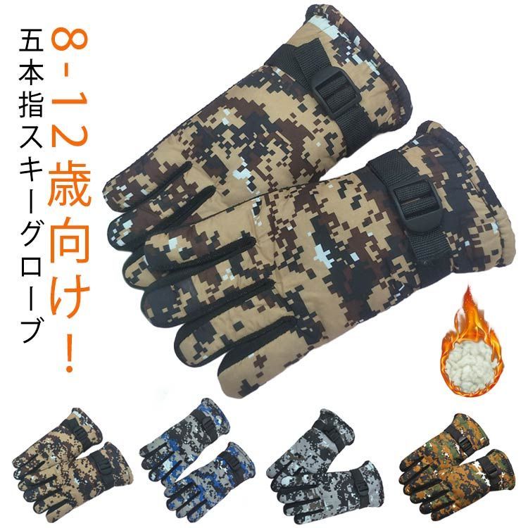 送料無料 スキーグローブ スノー手袋 キッズ スノーボード