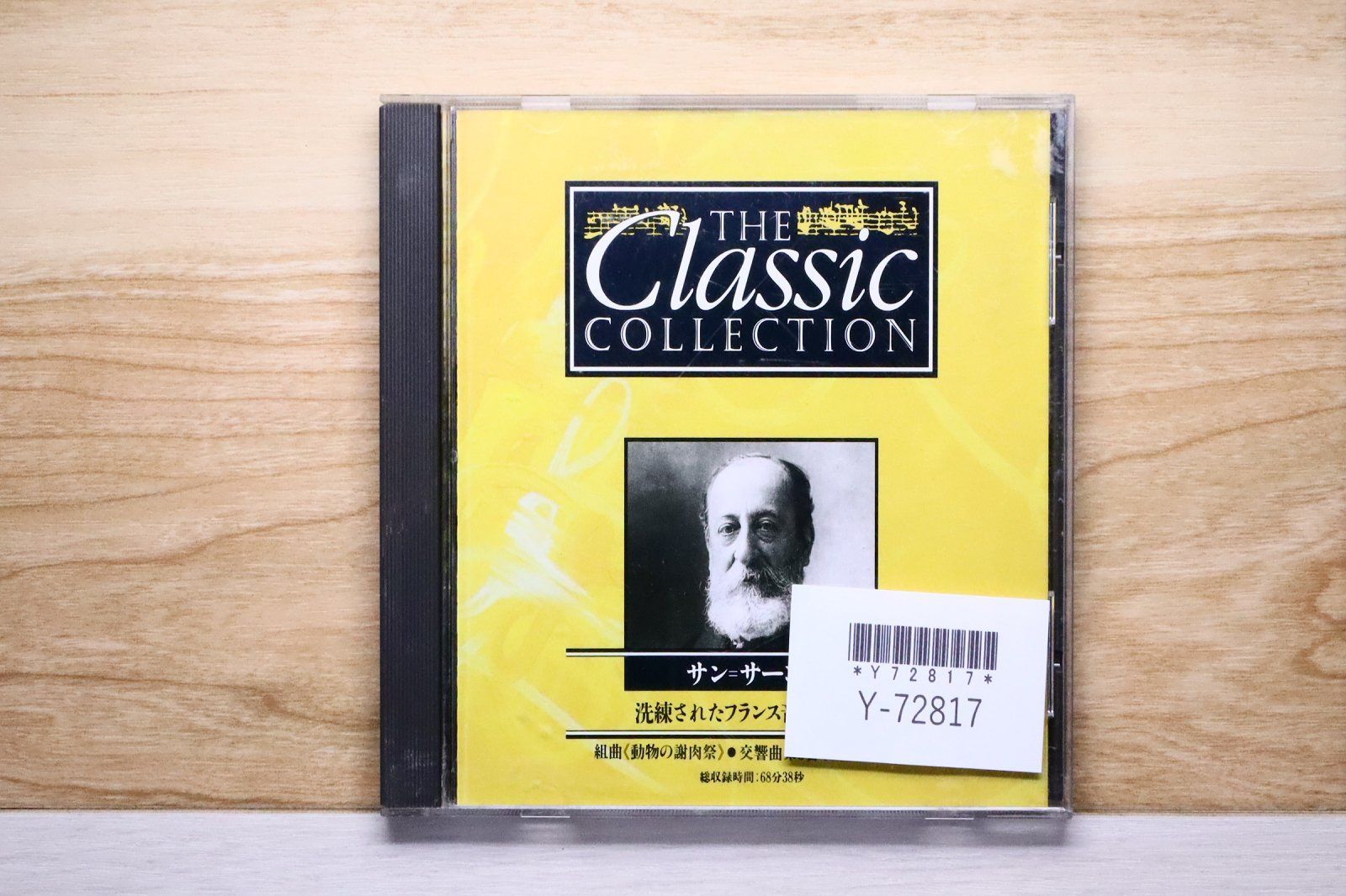 中古CD☆クラシックCD/□ サン=サーンス ：洗練されたフランス音楽の