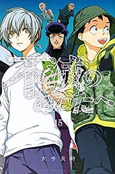 中古】 不滅のあなたへ コミック 1-15巻セット - メルカリ
