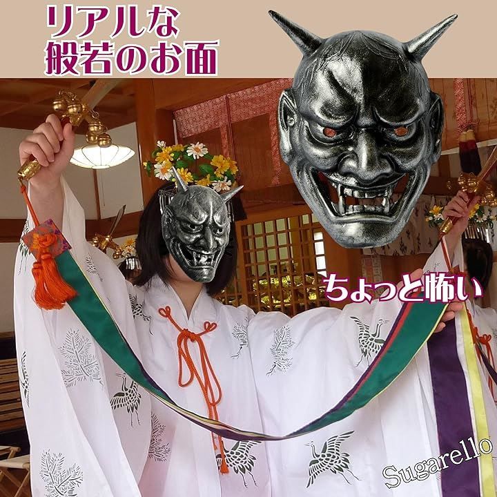sugarello 般若 お面 魔除け 厄除け 鬼 リアル 重厚 鬼瓦 本格的 怖い
