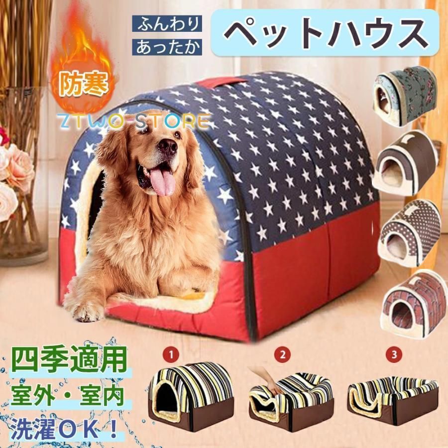 犬 ドーム ペットベッド 冬 猫 犬 ペットハウス 防災 中型犬 ベッド 取り外し可 小型犬 ふわふわ ぐっすり眠れる 2WAY ドーム型 大型犬  ペットソファ 寒さ対策 nee3d180450 - メルカリ