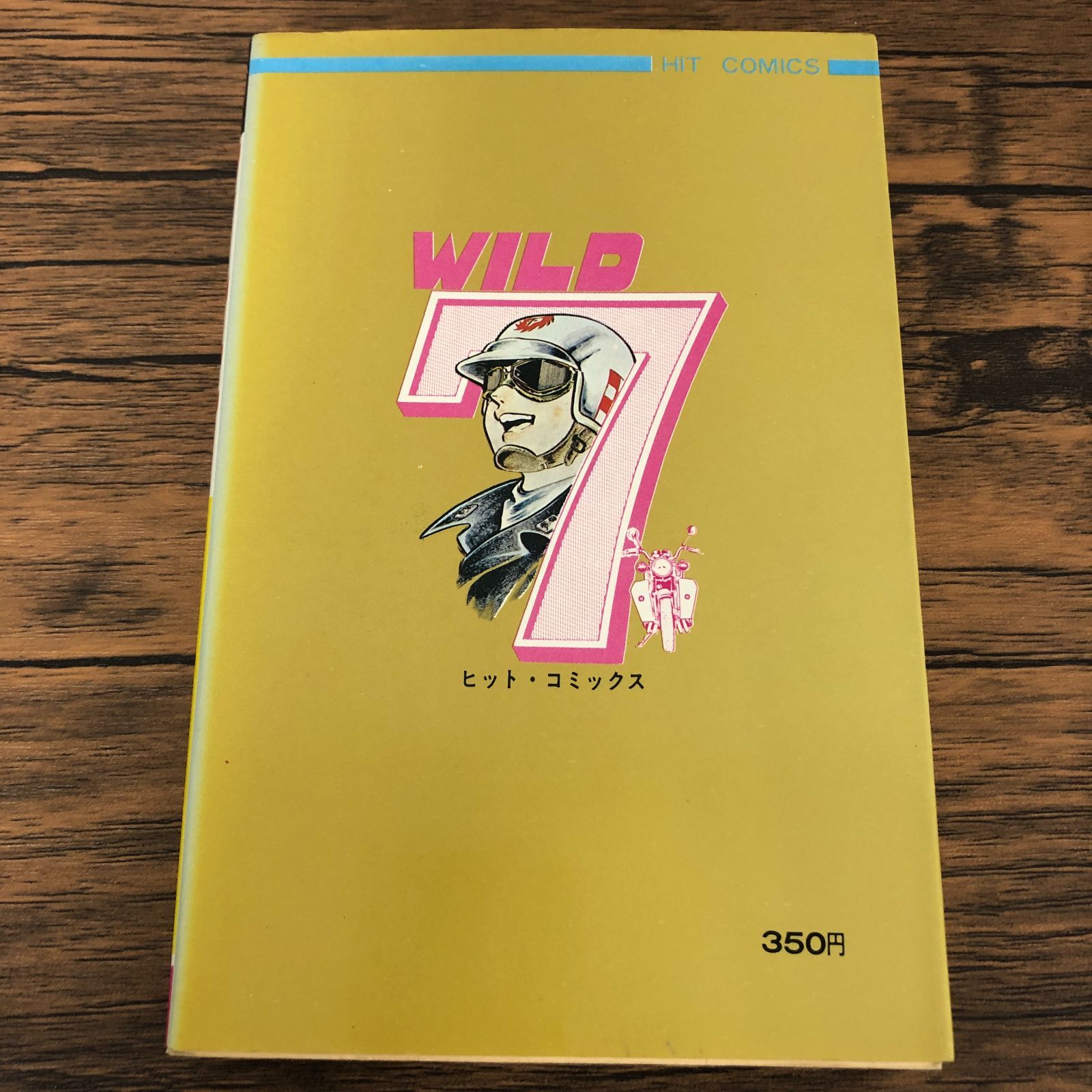 ワイルド7】19巻/望月三起也/GF-0225007168-YP/GF08711 - メルカリ