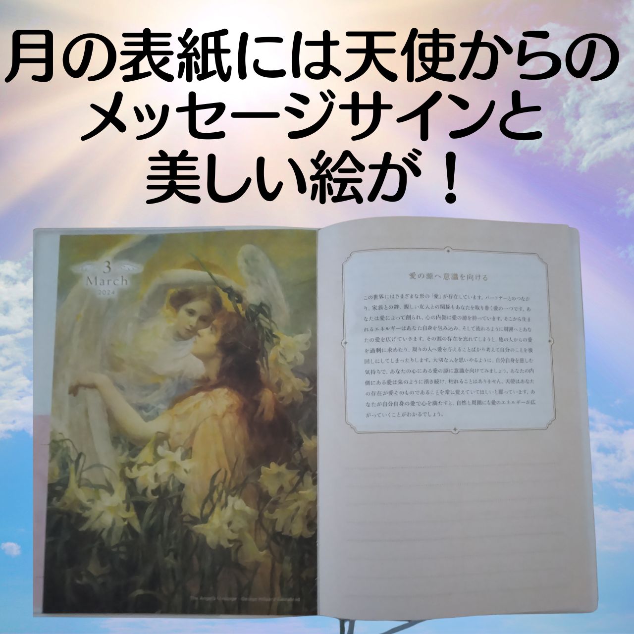 書店にもハンズにもない希少なスケジュール帳】2024 エンジェル