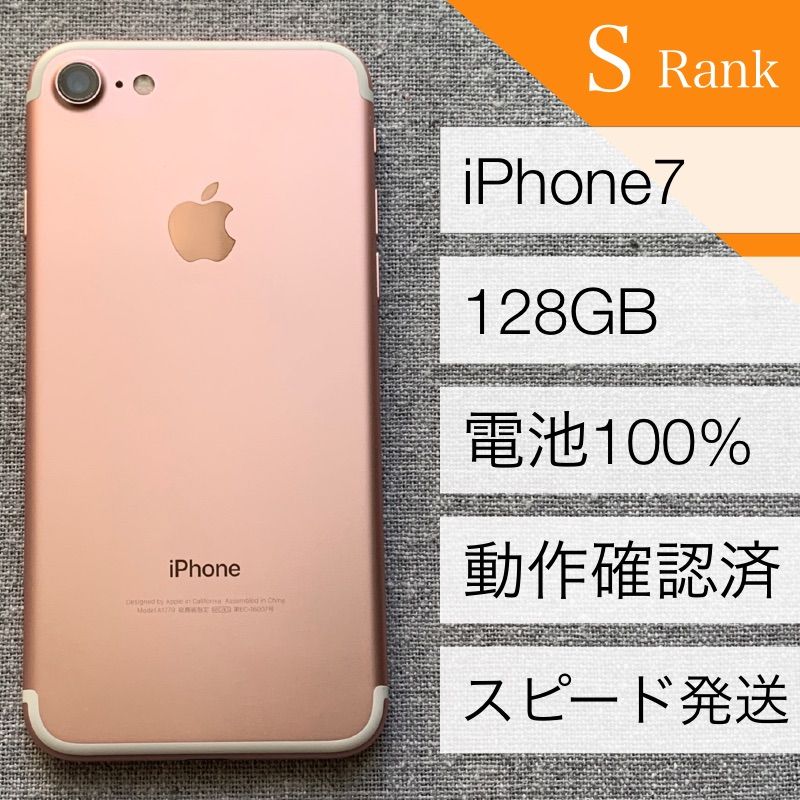 iPhone７ 128G ローズゴールド 本体 - スマートフォン本体