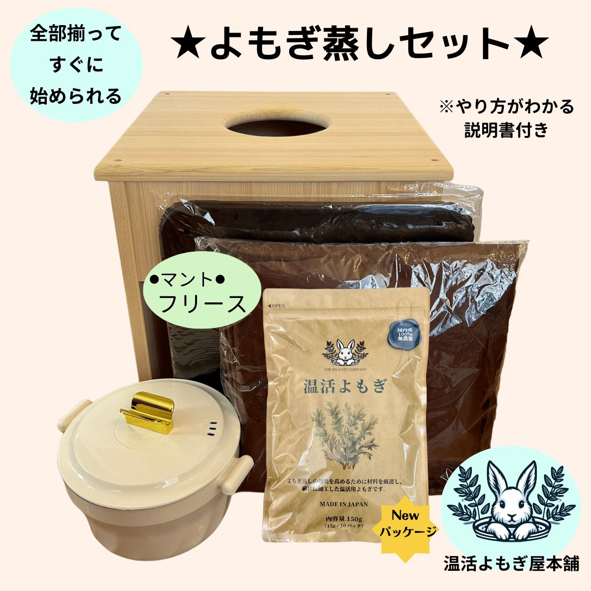 フリースマント 国産ヒノキ椅子のよもぎ蒸しセット 温活よもぎ屋本舗