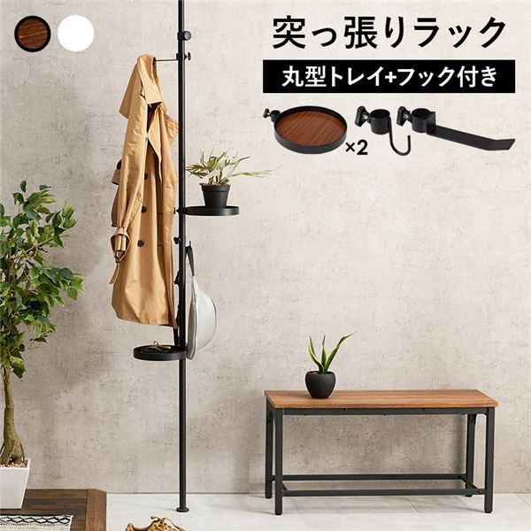 突っ張りラック 丸型 5点セット（突っ張り棒・トレイ×2個・ロングフック・小型フック） ブラウン×ブラック 組立品【】